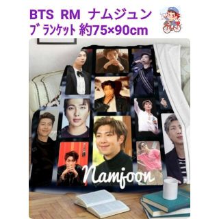 ボウダンショウネンダン(防弾少年団(BTS))の【限定】BTS　RM　たくさんバージョン　ブランケット　約75×89cm(ミュージシャン)