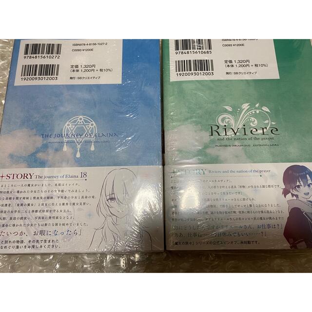 魔女の旅々 18巻 1冊 祈りの国のリリエール 1冊 セット 魔女の旅々 18巻 1冊 祈りの国のリリエール 1冊 セット