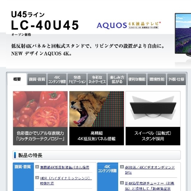 高画質4K/W録画HDDセット】AQUOS 40型液晶テレビ odmalihnogu.org