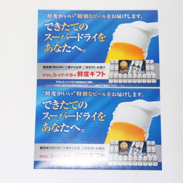 アサヒスーパードライ鮮度ギフト キット 2つセット 18本×2 アサヒビール350ml缶