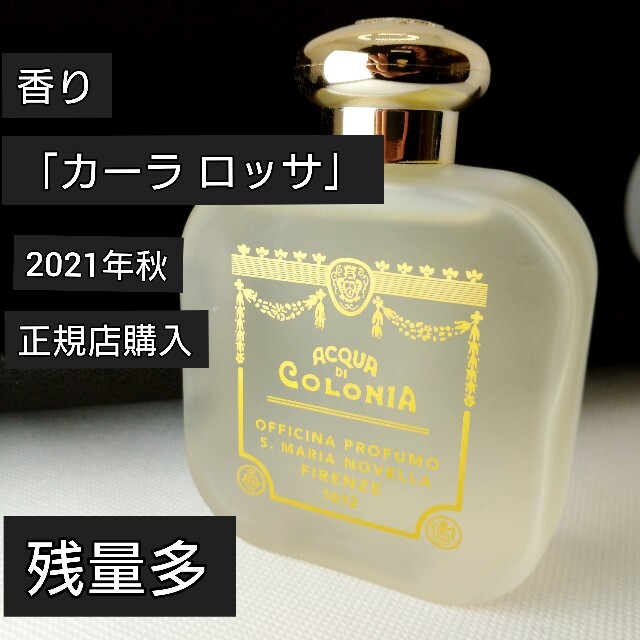 Santa Maria Novella(サンタマリアノヴェッラ)の残量多⭐サンタ・マリア・ノヴェッラ「カーラ・ロッサ」100ml　カーラロッサ コスメ/美容の香水(ユニセックス)の商品写真