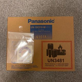 パナソニック(Panasonic)のプライベート・ビエラ UN-10CE10 1年保証書付き(テレビ)