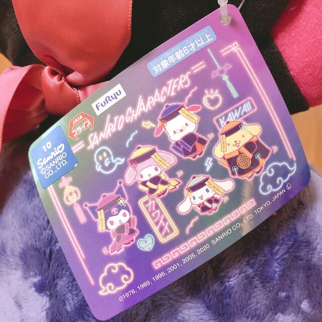 新品 【ナムコ限定】クロミ キョンシーナイト!BIGヌイグルミ