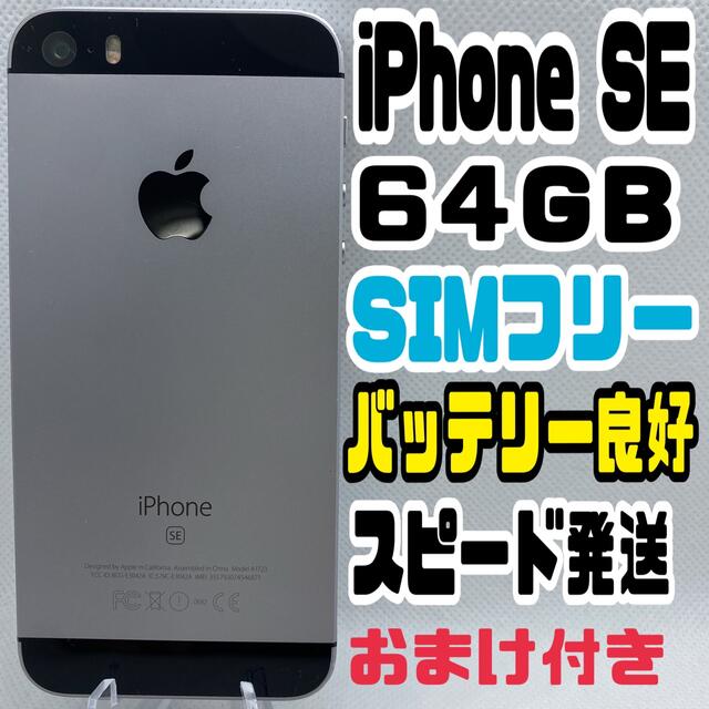 97iPhone Space Gray 64 GB SIMフリー本体