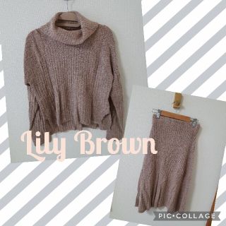 リリーブラウン(Lily Brown)のLily Brown　ニットセットアップ(セット/コーデ)