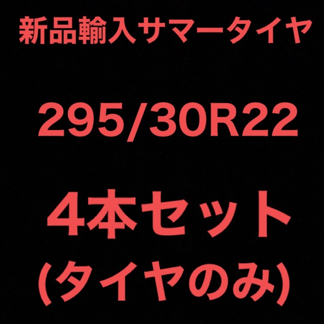 225/65R17 新品未使用 タイヤ 4本セット 送料無料！ 17インチ-