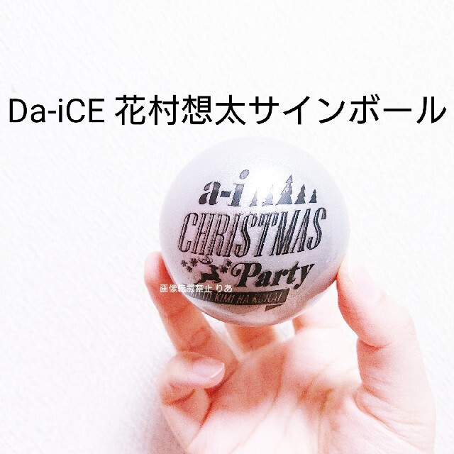 Da-iCE サイン入り タオル