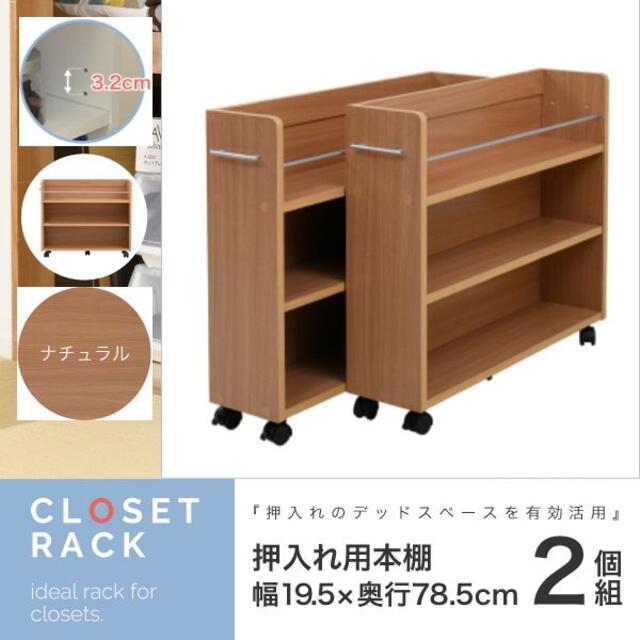 クローゼット ラック 2個  SGT-0130 19.5cm-78.5cm NA