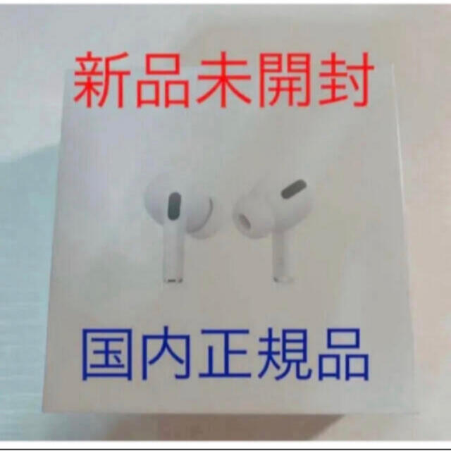 シュリンク付き 正規品 本体 AirPods エアポッズ Pro プロ