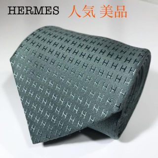 エルメス(Hermes)の人気 美品 エルメス フランス製 ネクタイ ファソネ H織り ベルディグリ(ネクタイ)