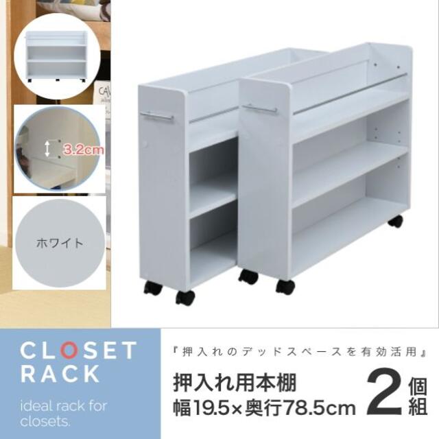 クローゼット ラック 2個  SGT-0130 19.5cm-78.5cm WH