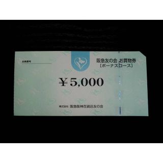 阪急友の会 ボーナスコース お買い物券195万円(ショッピング)