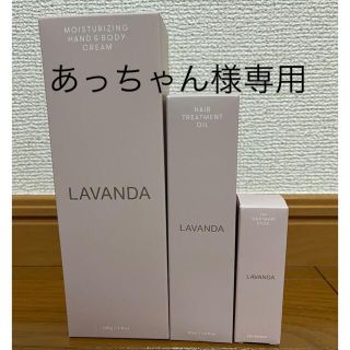 トリプルエー(AAA)のLAVANDA(ラバンダ) セット(その他)