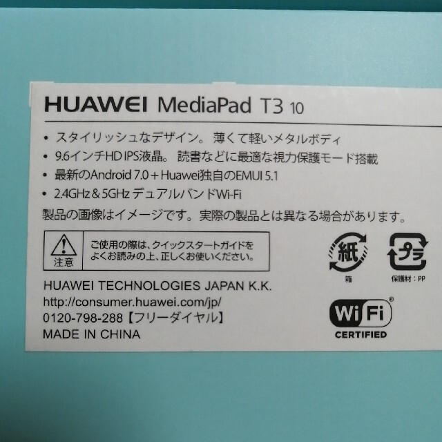 HUAWEI(ファーウェイ)の値下げ HUAWEI MediaPad T3 10 Androidタブレット スマホ/家電/カメラのPC/タブレット(タブレット)の商品写真