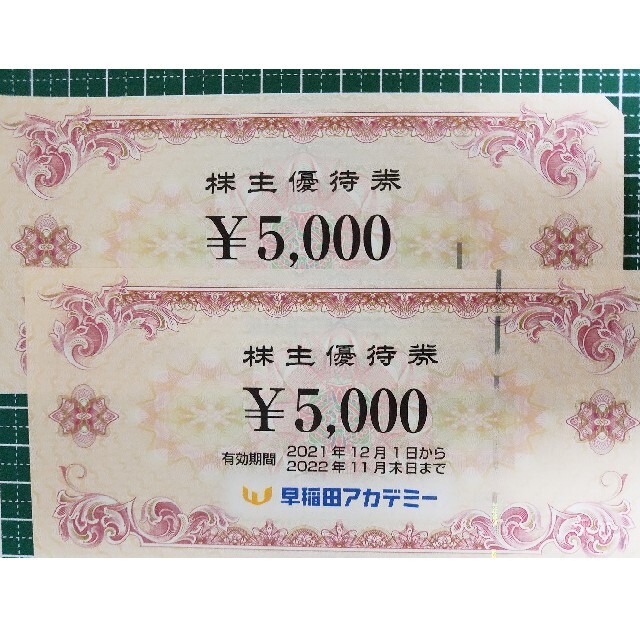 早稲田アカデミー 株主優待 ¥10000分