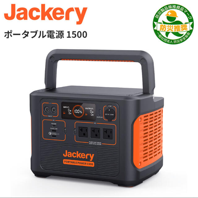 インテリア/住まい/日用品Jackeryポータブル電源 1500(PTB152)