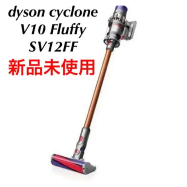 dyson cyclone V10 Fluffy SV12FF ダイソン