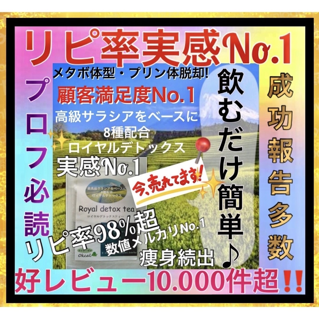 リピーター☘️けい様／高級サロン✔️最高級ロイヤルダイエットティー 美容健康痩身茶