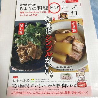 NHK きょうの料理ビギナーズ 2021年 11月号　雑誌(その他)