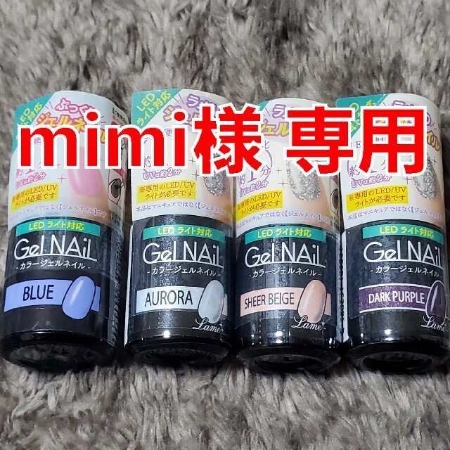 Mimi様専用 セリアジェルネイル stuff.liu.se