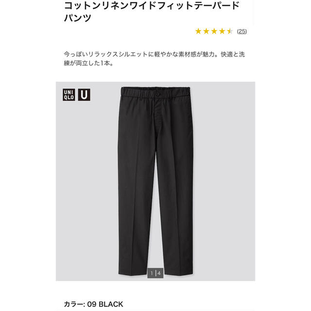 UNIQLO(ユニクロ)のコットンリネンワイドフィットテーパードパンツ　S ブラック　ユニクロ メンズのパンツ(スラックス)の商品写真