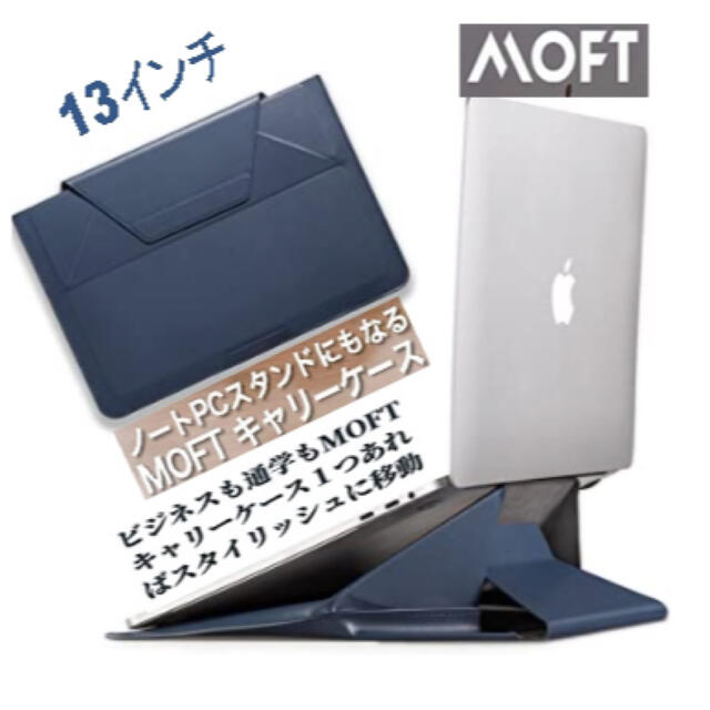 MOFT モフト　13インチ　Navy キャリーケース　PCスタンド