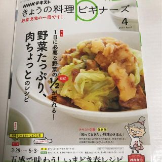 NHK きょうの料理ビギナーズ 2021年 04月号　雑誌(その他)