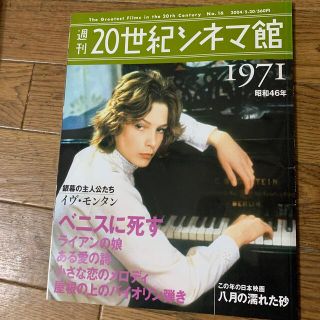 週間 20世紀シネマ館 1971(昭和46年) 講談社の通販 by ジークフリート