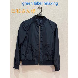 ユナイテッドアローズグリーンレーベルリラクシング(UNITED ARROWS green label relaxing)のgreen label relaxing MA-1 ブルゾン ネイビー サイズM(ブルゾン)