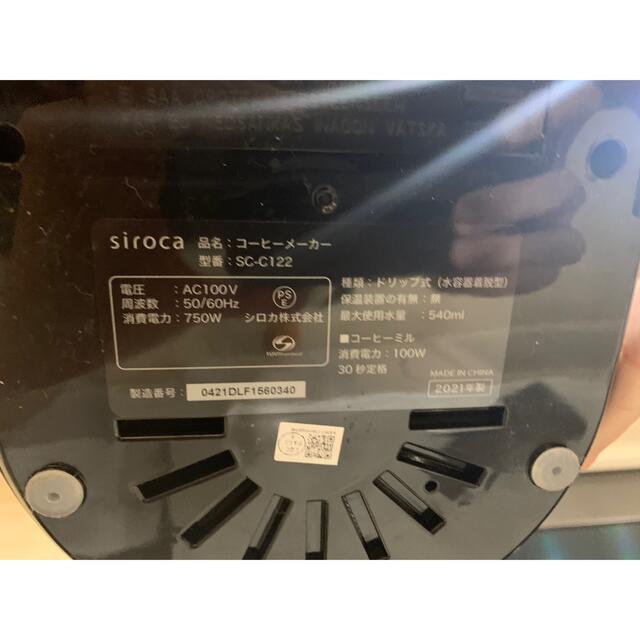 siroca コーン式全自動コーヒーメーカー SC-C122 2021年製 スマホ/家電/カメラの調理家電(コーヒーメーカー)の商品写真