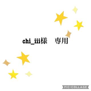 chi_iii様　マスク紐付き(その他)