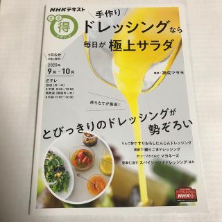 手作りドレッシングなら毎日が極上サラダ　雑誌(料理/グルメ)