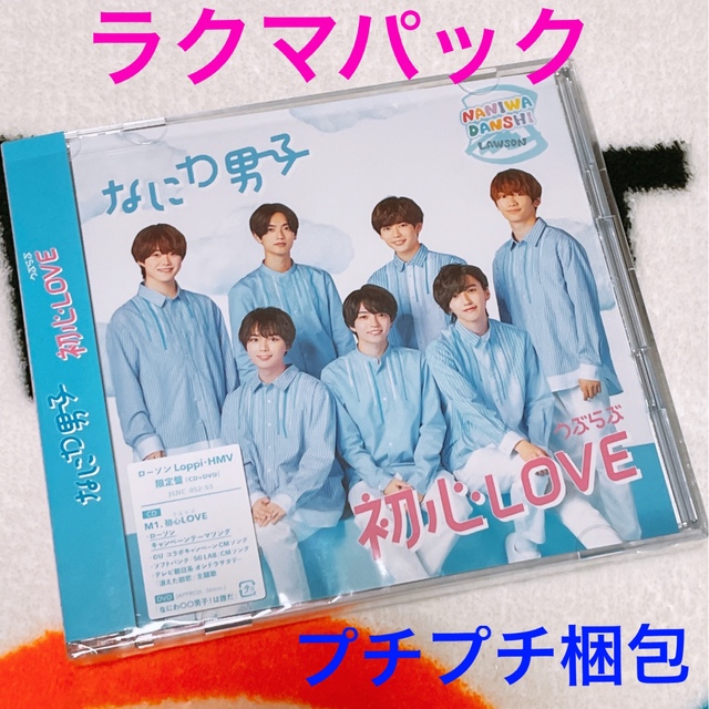 Johnny's(ジャニーズ)のなにわ男子 初心LOVE ローソン Loppi HMV限定盤 エンタメ/ホビーのタレントグッズ(アイドルグッズ)の商品写真