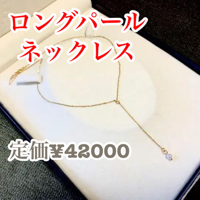 NOJESS(ノジェス)のロング　パール　ネックレス レディースのアクセサリー(ネックレス)の商品写真