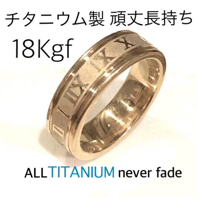 【ギフト推奨】Titanium チタニウム錆びない分厚い18金❤️10-32 レディースのアクセサリー(リング(指輪))の商品写真