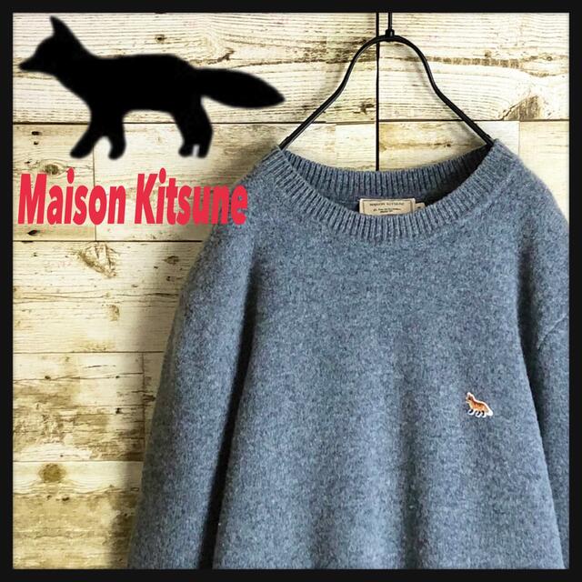 MAISON KITSUNE' - 即完売 Maison Kitsune メゾンキツネ ニット セーター Uネックの通販 by お洋服のカール
