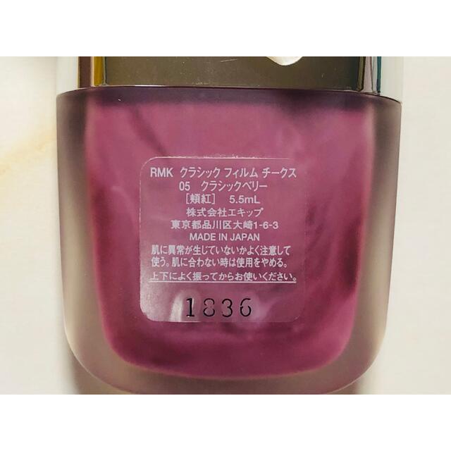 RMK(アールエムケー)の【値下げ】RMK クラシックフィルムチークス コスメ/美容のベースメイク/化粧品(チーク)の商品写真