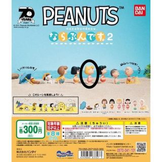 ピーナッツ(PEANUTS)の スヌーピー  PEANUTS　ならぶんです。２★サリー(その他)