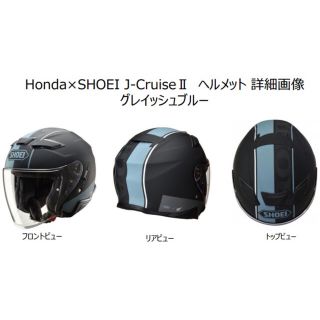 Hoda × SHOEI J-CruiseII ジェットヘルメット(ヘルメット/シールド)