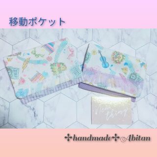 移動ポケット　女の子　音符　ミュージック　パープル(外出用品)