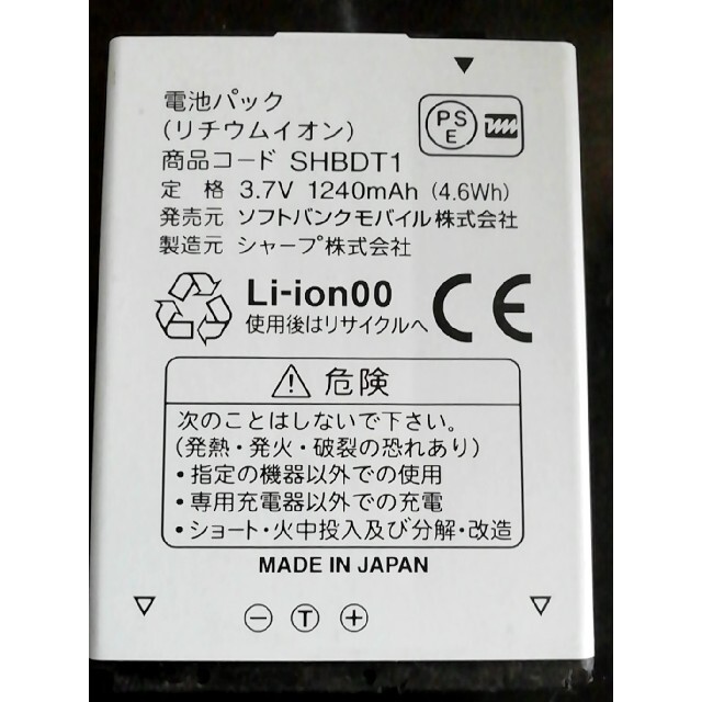 Softbank(ソフトバンク)の【中古・残り1個】ソフトバンクSHBDT1純正電池パックバッテリー【充電確認済】 スマホ/家電/カメラのスマートフォン/携帯電話(バッテリー/充電器)の商品写真