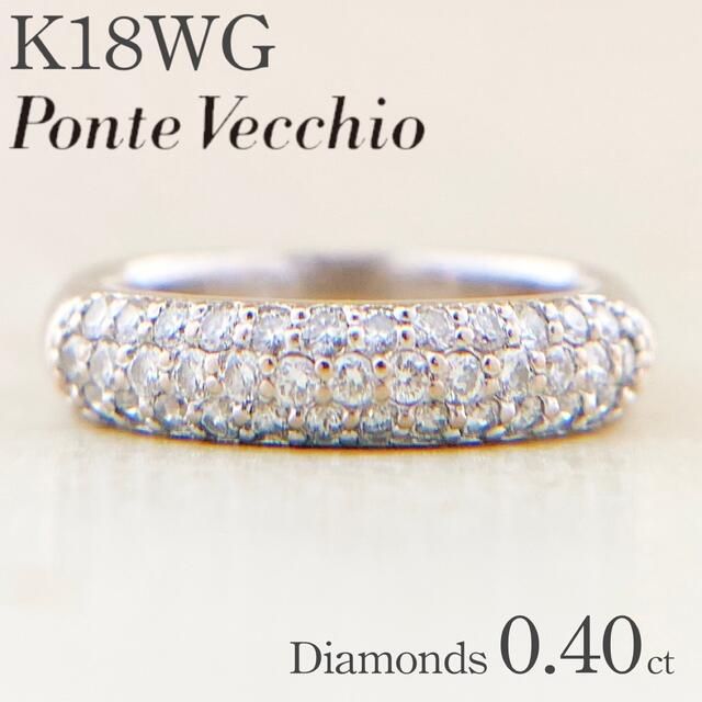 PonteVecchio(ポンテヴェキオ)の【ゆき様専用】ポンテヴェキオ ダイヤモンド 0.40ct K18WG 現行品 レディースのアクセサリー(リング(指輪))の商品写真