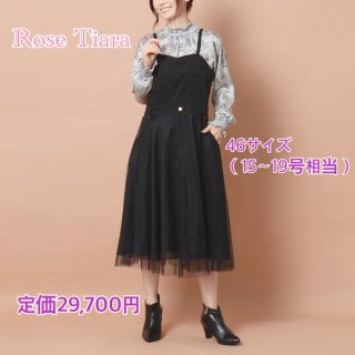 ローズティアラ(Rose Tiara)のローズティアラ　デニムサロペットチュールスカート(ひざ丈ワンピース)