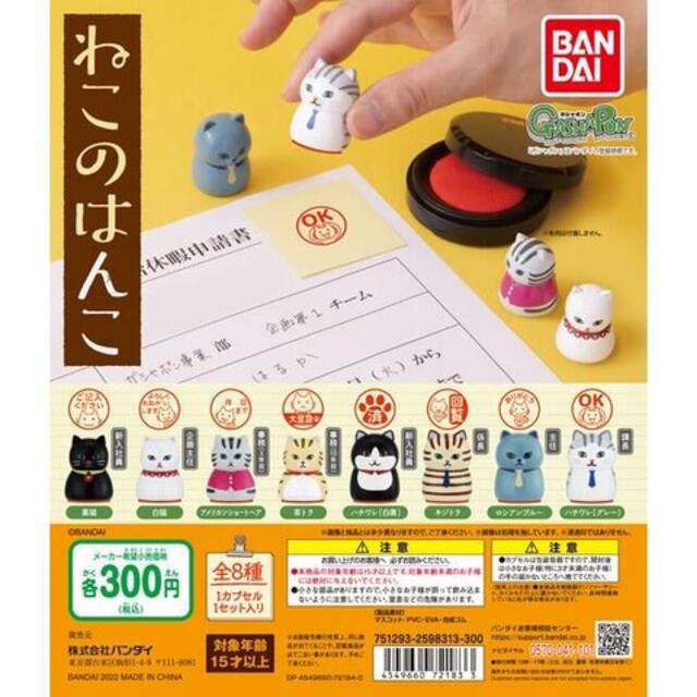 BANDAI(バンダイ)のねこのはんこ ガチャ 3種セット インテリア/住まい/日用品の文房具(印鑑/スタンプ/朱肉)の商品写真