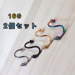 16G 2個セット コーン スパイク スパイラルバーベル サージカルステンレス(ピアス)