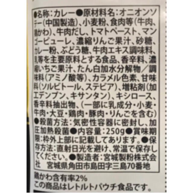 おとなの大盛カレー　辛口＊中辛＊甘口　　3袋セット 食品/飲料/酒の加工食品(レトルト食品)の商品写真