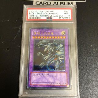 ユウギオウ(遊戯王)のなまたしゃちょー様専用　青眼の究極竜　レリーフ　psa9(シングルカード)