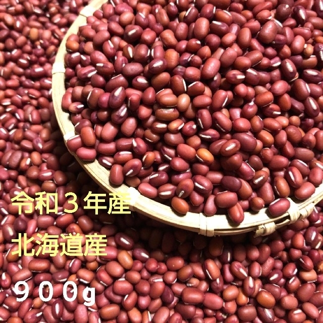 令和３年産 北海道産 小豆  900g 食品/飲料/酒の食品(米/穀物)の商品写真