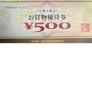 最新 ☆ ヤマダ電機 株主優待券 500円分 ☆ YAMADA DENKI(ショッピング)