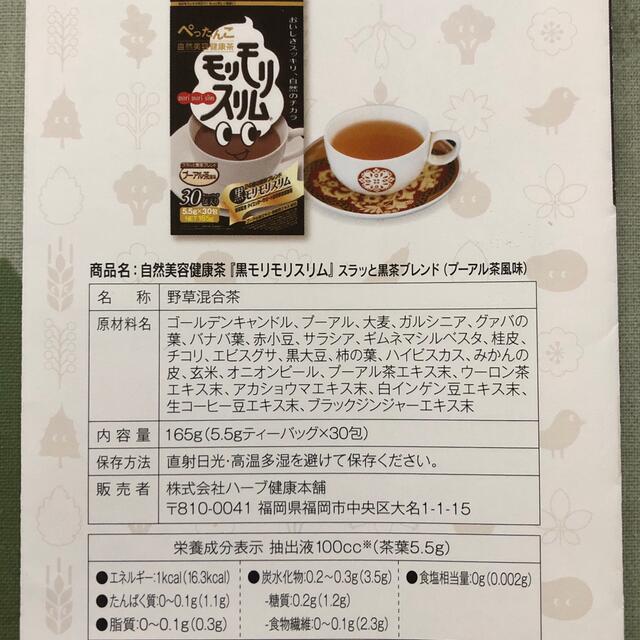 モリモリスリム　プーアール茶風味　4包 食品/飲料/酒の健康食品(健康茶)の商品写真